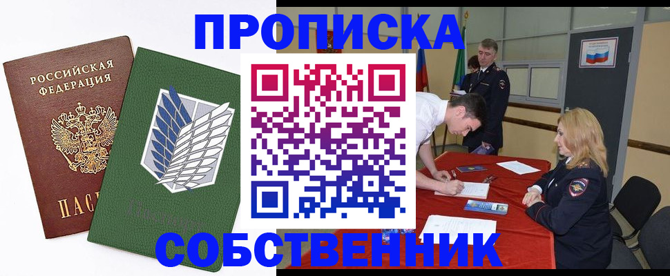 прописка в Угличе